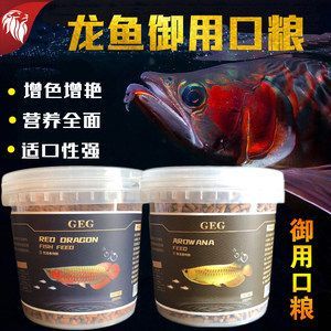 龍魚魚食哪個牌子好一點(diǎn)的：濰坊龍魚魚食品牌有哪些？ 龍魚百科