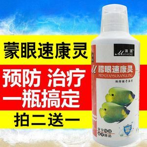 龍魚蒙眼用什么鹽消毒：龍魚蒙眼怎么治療 龍魚百科 第3張