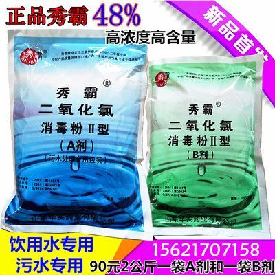 二氧化氯對龍魚的傷害：二氧化氯在正確的使用條件下是對龍魚無害的，應(yīng)嚴(yán)格使用 龍魚百科 第2張