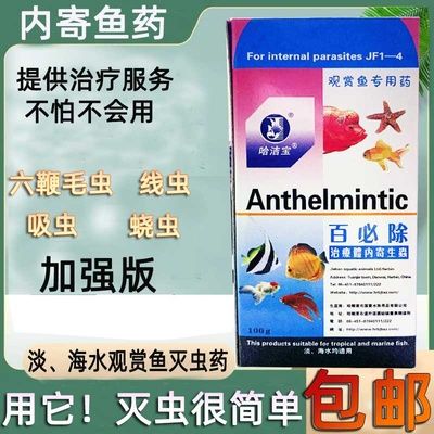 龍魚腸炎可以用大白片治療嗎視頻：關于龍魚腸炎的問題 龍魚百科 第3張