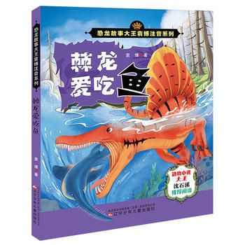 飛龍魚的故事簡介：《笨狼的故事》之《飛龍魚》 龍魚百科 第1張