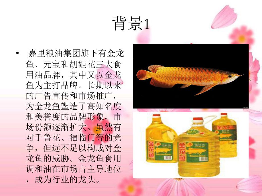 金龍魚(yú)說(shuō)明文：益海嘉里金龍魚(yú)食用油成分金龍魚(yú)食用油成分金龍魚(yú)品牌介紹