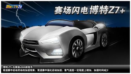 博特z7：《跑跑卡丁車》博特z7怎么樣？