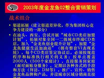 金龍魚活動策劃書：關(guān)于金龍魚品牌策劃書 龍魚百科 第2張