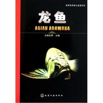 世界十大龍魚(yú)品牌排行：2018世界十大龍魚(yú)品牌排行榜 龍魚(yú)百科