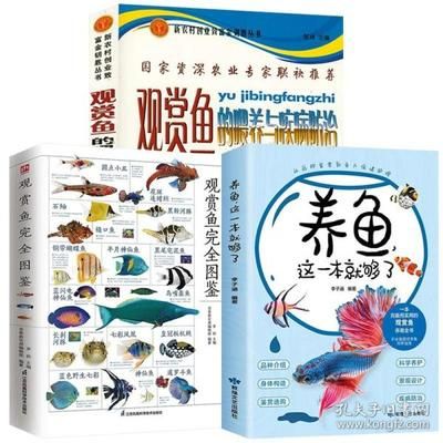 《新版觀賞魚疾病圖鑒》：《新版觀賞魚疾病圖鑒》是一本科學(xué)實(shí)用的工具書，實(shí)用性更強(qiáng) 魚缸百科 第3張