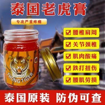 泰國(guó)老虎膏的使用方法和功效：泰國(guó)老虎膏使用方法和功效 泰國(guó)虎魚 第2張