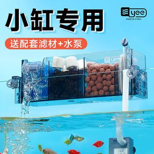 yee魚缸過濾器：yee品牌的魚缸過濾器有多種型號和配置 yee 第3張