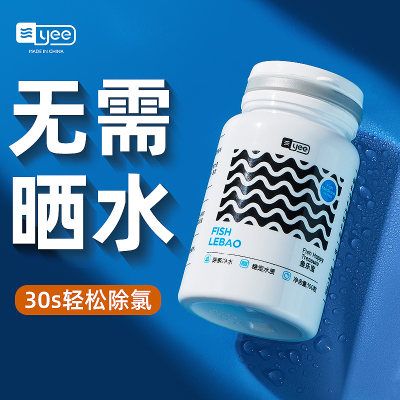 yee魚缸凈水劑：yee品牌的魚缸凈水劑價格為6.70元/件 yee 第3張