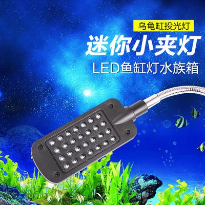 led魚(yú)缸燈給烏龜用行嗎：led魚(yú)缸燈的使用注意事項(xiàng) 水族燈（魚(yú)缸燈） 第1張