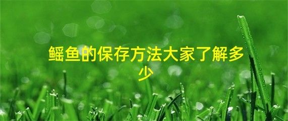 魟魚可以放鹽嗎怎么放的時間長：魟魚可以放鹽嗎 魟魚百科 第1張