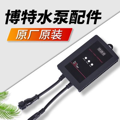 博特變頻潛水泵電源適配器：博特變頻潛水泵電源適配器價(jià)格 博特水族 第1張