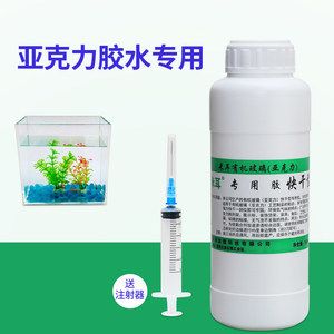 玻璃魚缸用什么膠水：亞克力魚缸粘接方法 魚缸百科 第4張