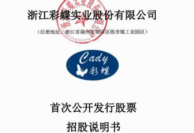 彩蝶實業(yè)股份有限公司官網：浙江彩蝶實業(yè)股份有限公司