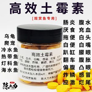 龍魚治療腸炎土霉素用量多少克：治療龍魚腸炎使用土霉素的使用方法