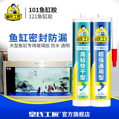 玻璃魚(yú)缸的膠怎樣拆：使用美工刀拆除玻璃膠的方法 魚(yú)缸百科 第2張