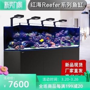 redsea魚缸說明書：redsea海水魚缸 魚缸百科 第4張