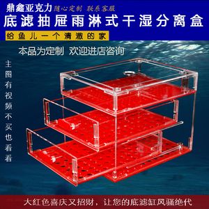 成品魚缸改滴流盒：成品魚缸改滴流盒的原因和方法 魚缸百科 第1張