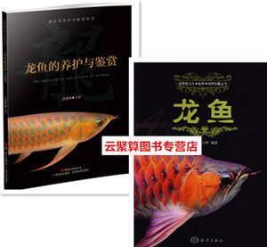 龍魚飼養(yǎng)書籍推薦：《龍魚》最新版圖書和四個光盤，龍魚飼養(yǎng)書籍推薦 龍魚百科 第1張