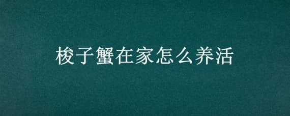 大魚缸怎樣清洗和換水的：清洗大魚缸和換水是養(yǎng)魚過(guò)程中的重要環(huán)節(jié)不僅能保持水質(zhì)清潔 魚缸百科 第3張