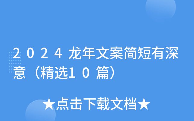 龍年養(yǎng)龍魚文案怎么寫：龍年養(yǎng)龍魚文案從以下幾個方面入手：龍年養(yǎng)龍魚文案