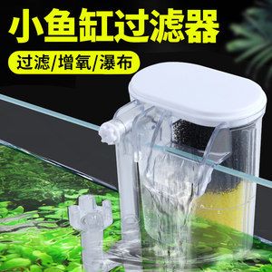 壁掛式魚缸過濾器好用嗎：壁掛式魚缸過濾器的優(yōu)點(diǎn)和缺點(diǎn) 魚缸百科 第3張