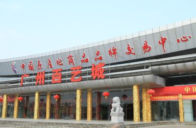 廣州百藝城開業(yè)了嗎今天開業(yè)嗎 廣州水族批發(fā)市場 第3張