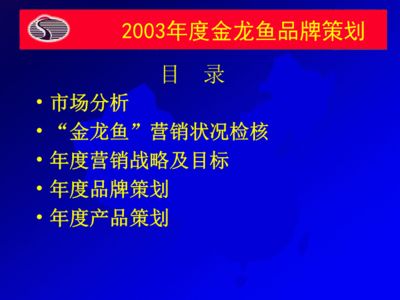 金龍魚的營(yíng)銷策略分析：金龍魚的營(yíng)銷策略 龍魚百科 第2張