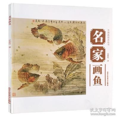 金龍魚國(guó)畫 寫意：金龍魚國(guó)畫寫意教程 龍魚百科 第3張