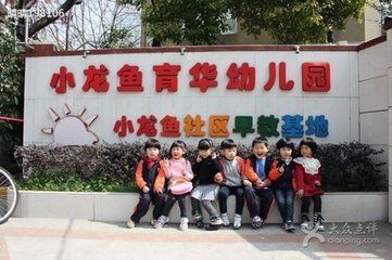 大寧小龍魚育華幼兒園學費：大寧小龍魚育華幼兒園學費信息大概在1000元左右