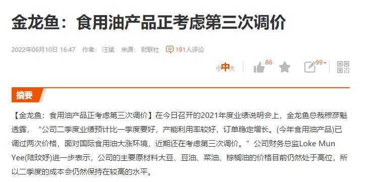 2024年金龍魚調(diào)價通知文件：2024年金龍魚調(diào)價通知文件未找到2024年的調(diào)價通知文件 龍魚百科 第1張