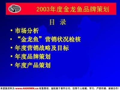 金龍魚戰(zhàn)略分析：金龍魚戰(zhàn)略分析顯示出了其在品牌定位、市場策略等方面的強大實力