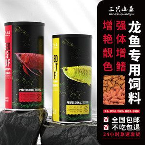 魚龍用什么飼料最好：關(guān)于魚龍飼料選擇的要點(diǎn)