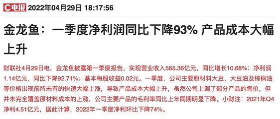 金龍魚(yú)一季報(bào)預(yù)測(cè)：金龍魚(yú)2024年一季度營(yíng)業(yè)收入610.41億元，同比增長(zhǎng)7.97% 龍魚(yú)百科 第3張