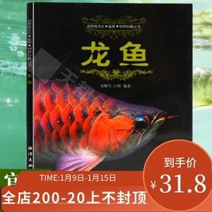 養(yǎng)龍魚的書籍：養(yǎng)龍魚的書籍有哪些？