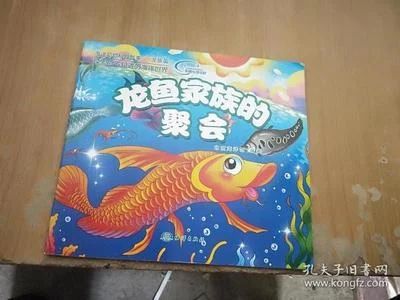 龍魚(yú)的故事：關(guān)于龍魚(yú)的一些有趣的故事和傳說(shuō) 龍魚(yú)百科 第1張