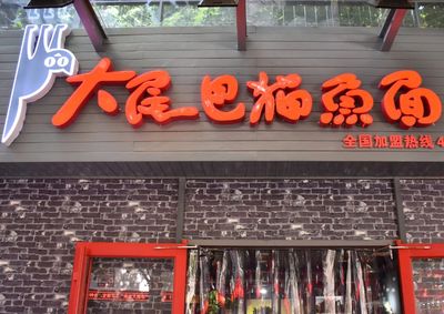 賣(mài)龍魚(yú)取一個(gè)店名好嗎女生：喜好和店鋪特點(diǎn)選擇合適的店名,希望對(duì)您有所幫助