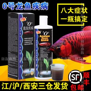 龍魚細(xì)菌感染癥狀有哪些表現(xiàn)：龍魚細(xì)菌感染會有什么癥狀