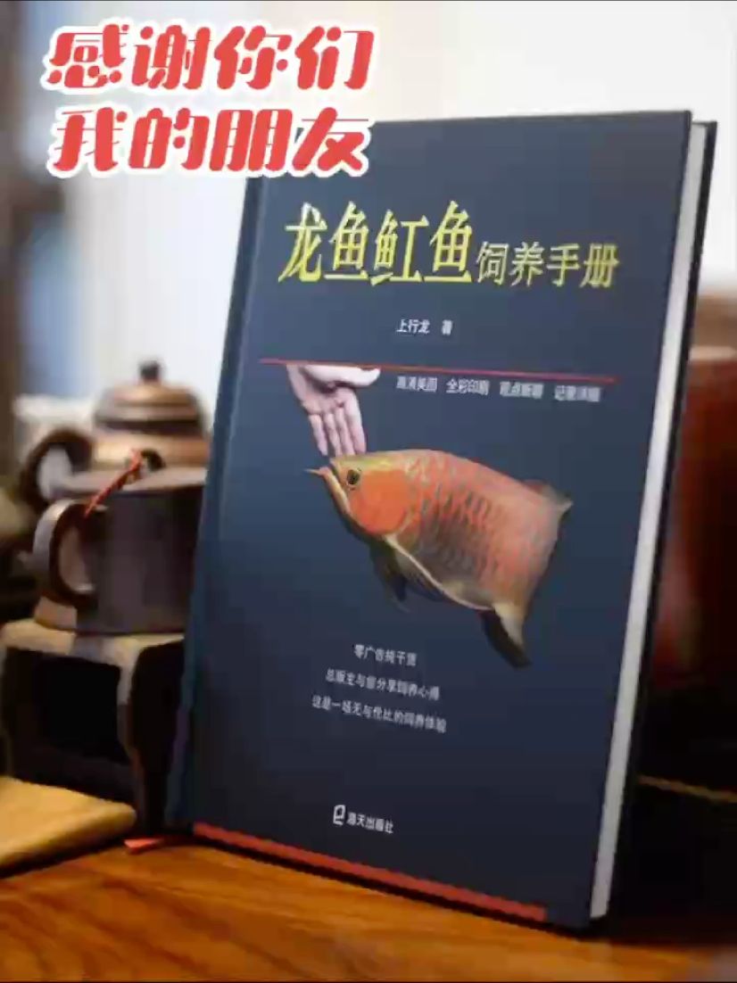 《龍魚魟魚飼養(yǎng)手冊(cè)》已售罄：mr.wong蜜糖六六評(píng)論：優(yōu)秀,pn4ksse4 觀賞魚論壇