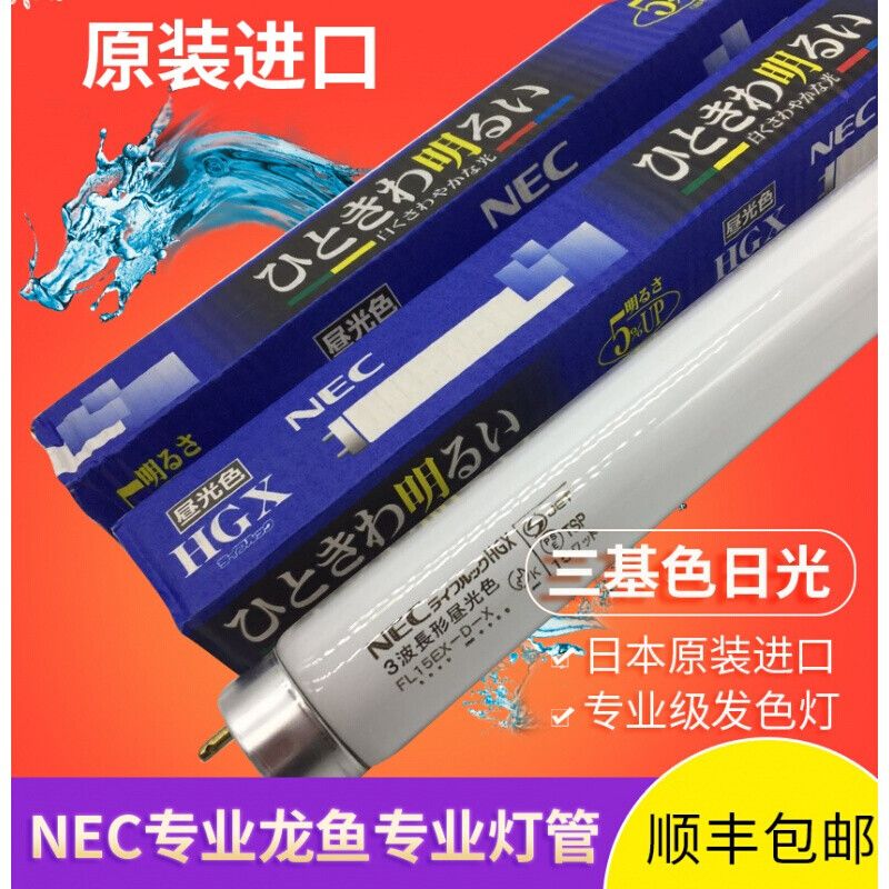 nec龍魚燈管怎么樣：nec龍燈管使用體驗(yàn) 龍魚百科 第3張