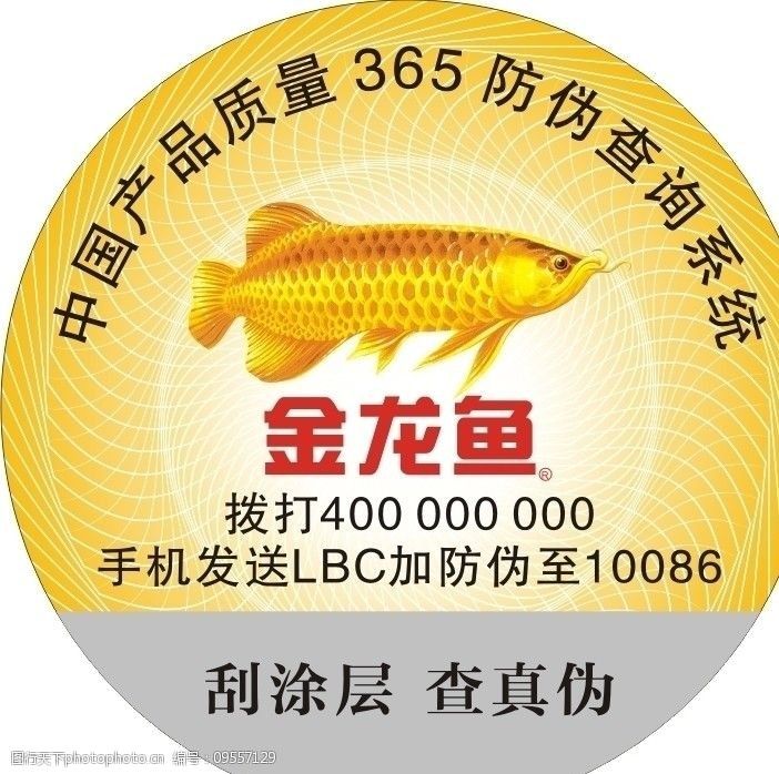 金龍魚瓶蓋的防偽標(biāo)志在哪里？：金龍魚瓶蓋的防偽標(biāo)志在哪里金龍魚瓶蓋的防偽標(biāo)志在哪里 龍魚百科 第3張