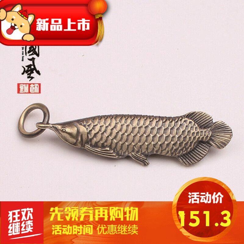 金龍魚(yú)汽車鑰匙扣掛件是一種流行的裝飾品，適合大眾購(gòu)買：金龍魚(yú)汽車鑰匙扣掛件價(jià)格 龍魚(yú)百科 第3張