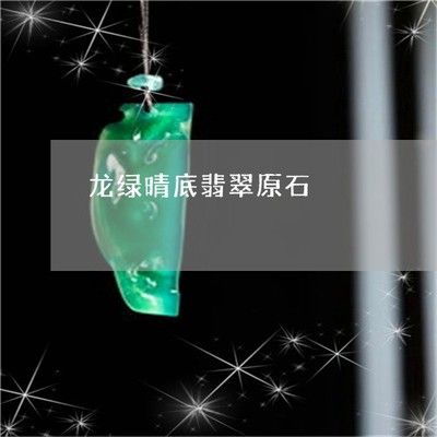 金龍魚翡翠綠底色調(diào)制方法金龍魚翡翠綠底色調(diào)制方法：探討金龍魚翡翠綠底色的調(diào)制方法之前需要明確的是金龍魚 龍魚百科 第2張