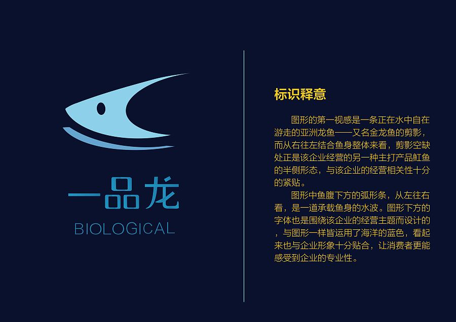 金龍魚(yú)水族館logo設(shè)計(jì)：關(guān)于金龍魚(yú)水族館logo的介紹