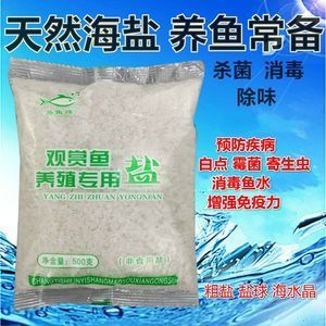 海鹽在魚(yú)缸中的作用是什么？：海鹽在魚(yú)缸中的主要作用是什么？ 魚(yú)缸百科 第1張