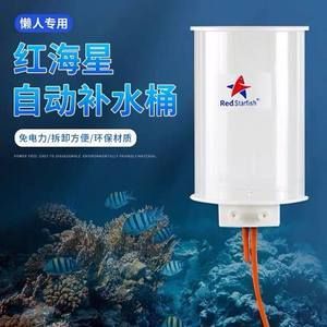 魚缸自動補水器的工作原理：紅海魚缸自動補水器的使用方法和耐用性有著重要影響 魚缸百科 第2張