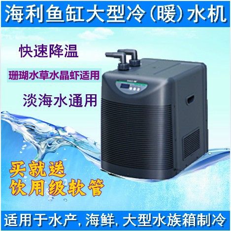 海利魚缸冷水機(jī)的制冷原理：海利魚缸冷水機(jī)制冷水機(jī)制冷水機(jī)工作原理分析 魚缸百科 第4張