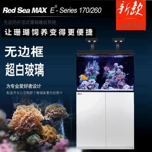 紅海xl300魚缸與其他品牌的魚缸相比有哪些獨(dú)特之處：紅海reeferxl300魚缸 魚缸百科 第3張