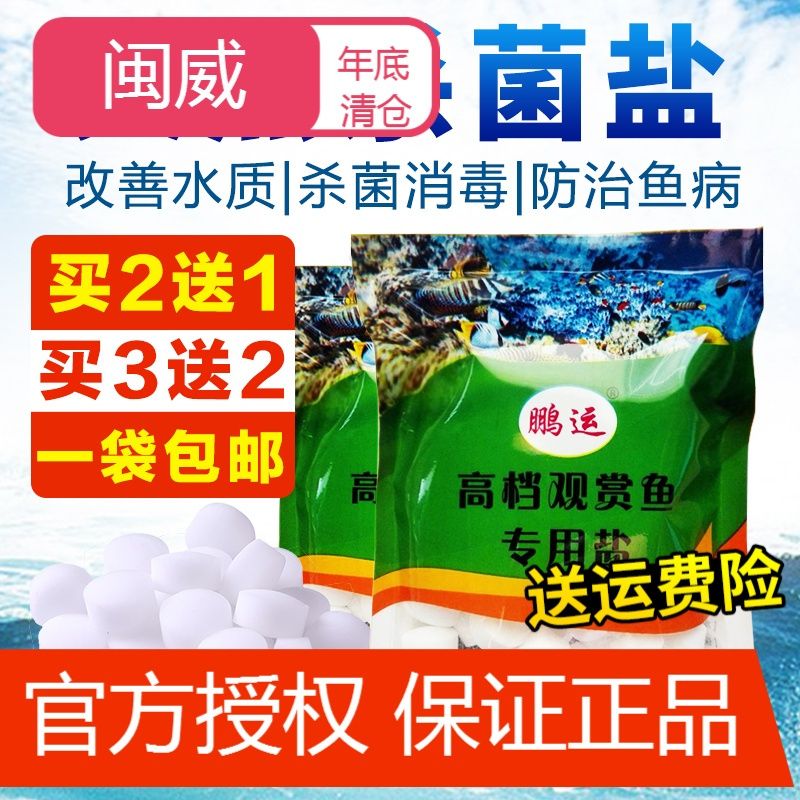 海鹽 魚缸消毒（海鹽魚缸消毒使用指南） 魚缸百科 第2張