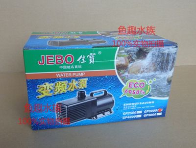 JEBO佳寶變頻水泵（jebo/佳寶變頻水泵） 小型觀賞魚 第4張